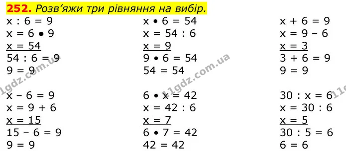 252. Розв’яжи три рівняння на вибір. — ГДЗ Математика 3 клас Лишенко (1, 2 частина)