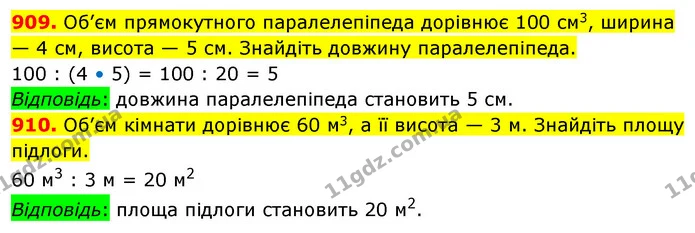 909. Об’єм прямокутного паралелепіпеда дорівнює 100 см3, ширина — 4 см, висота — 5 см. Знайдіть довжину паралелепіпеда. — ГДЗ Математика 5 клас Кравчук