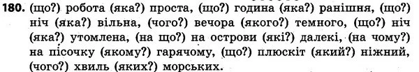 180 — ГДЗ Українська мова та читання 4 клас Захарійчук 2015