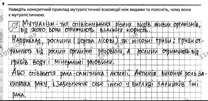 Стор. 59 — 9 — ГДЗ Робочий зошит Біологія 7 клас Задорожний — ГДЗ Робочий зошит Біологія 7 клас Задорожний