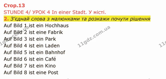 2. З’єднай слова з малюнками та розкажи почути рішення — ГДЗ Німецька мова 4 клас Сотникова