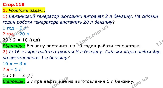 1. Розв’яжи задачі. — ГДЗ Математика 3 клас Скворцова 1-2 ч.