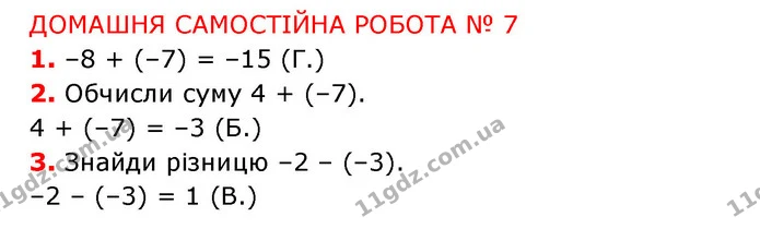№7 (1-3) — ГДЗ Математика 6 клас Істер 2023 1-2 ч.