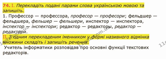 74. І. Перекладіть подані парами слова українською мовою та запишіть. — ГДЗ Українська мова 6 клас Заболотний 2019