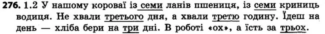 276 — ГДЗ Українська мова 4 клас Варзацька