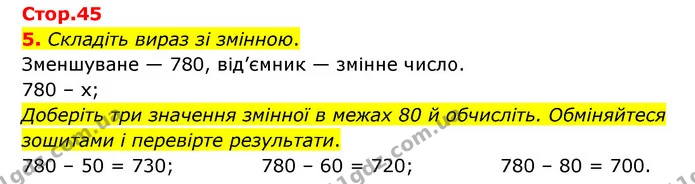 Стор. 45 — 5 — ГДЗ Математика 3 клас Логачевська 1-2 ч. — ГДЗ Математика 3 клас Логачевська 1-2 ч.
