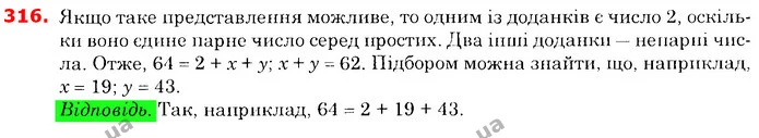 ГДЗ Математика 6 клас Істер — ГДЗ Математика 6 клас Істер