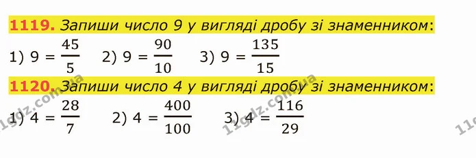 1119. Запиши число 9 у вигляді дробу зі знаменником: — ГДЗ Математика 5 клас Істер 2022