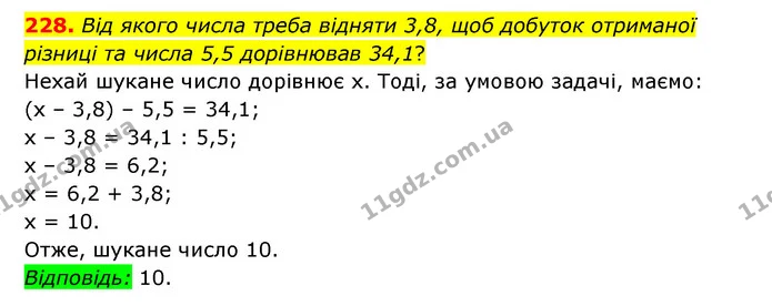 228. Від якого числа треба відняти 3,8, щоб добуток отриманої різниці та числа 5,5 дорівнював 34,1? — ГДЗ Математика 6 клас Мерзляк 2023 1-2 ч.