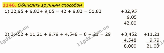 1146. Обчисліть зручним способом: — ГДЗ Математика 5 клас Тарасенкова 2022