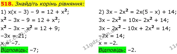 518. Знайдіть корінь рівняння: — ГДЗ Алгебра 7 клас Істер 2024