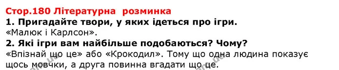 Стор. 180 — 1-2 — ГДЗ Зарубіжна література 5 клас Волощук — ГДЗ Зарубіжна література 5 клас Волощук
