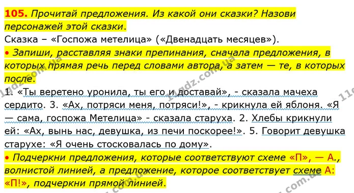 105. Прочитай предложения. Из какой они сказки? Назови персонажей этой сказки. — ГДЗ Русский язык и чтение 4 класс Лапшина 1 ч.