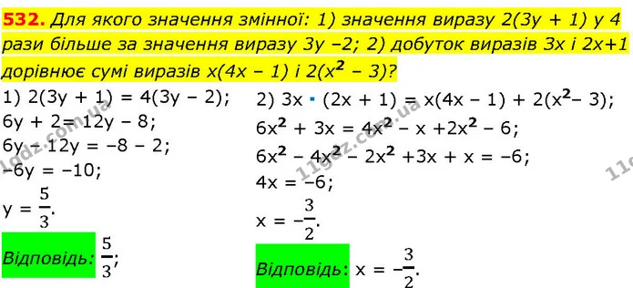 532. Для якого значення змінної: 1) значення виразу 2(3у + 1) у 4 рази більше за значення виразу 3у –2; 2) добуток виразів Зх і 2х+1 — ГДЗ Алгебра 7 клас Істер 2024
