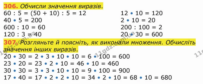 306. Обчисли значення виразів. — ГДЗ Математика 4 клас Оляницька