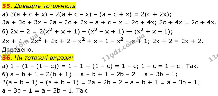 55. Доведіть тотожність — ГДЗ Алгебра 7 клас Бевз