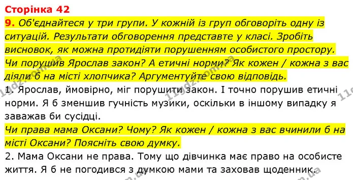 Стор. 42 — Стр.42 (9.1) — ГДЗ Етика 6 клас Давидюк — ГДЗ Етика 6 клас Давидюк