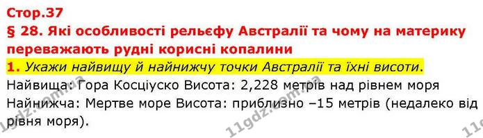 1. Укажи найвищу й найнижчу точки Австралії та їхні висоти. — ГДЗ робочий зошит Географія 7 клас Гільберг