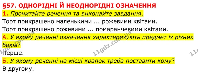 1. Прочитайте речення та виконайте завдання. — ГДЗ Українська мова 8 клас Авраменко