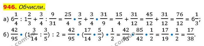 946. Обчисли. — ГДЗ Математика 6 клас Бевз 1-2 ч.