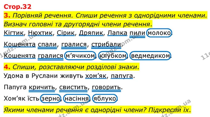 3. Порівняй речення. Спиши речення з однорідними членами. Визнач головні та другорядні члени речення. — ГДЗ Українська мова та читання 4 клас Большакова