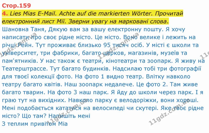 4. Lies Mias E-Mail. Achte auf die markierten Wörter. Прочитай електронний лист Мії. Зверни увагу на марковані слова. — ГДЗ Німецька мова 5 клас Сотникова (1 рік)