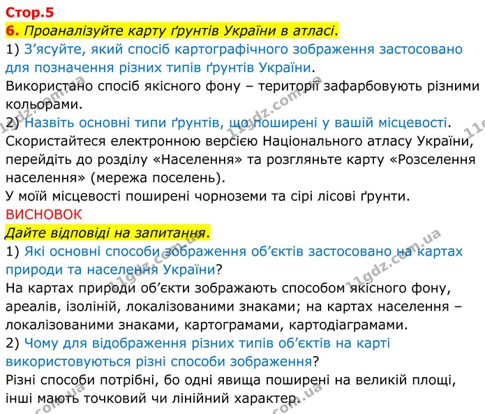 Пр.2 (6) — ГДЗ Зошит практичні Географія 8 клас Довгань — ГДЗ Зошит практичні Географія 8 клас Довгань