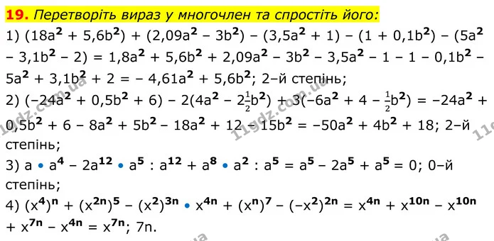 19 — ГДЗ Алгебра 7 клас Тарасенкова 2024