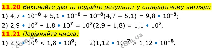 11.20 Виконайте дію та подайте результат у стандартному вигляді: — ГДЗ Алгебра 8 клас Істер