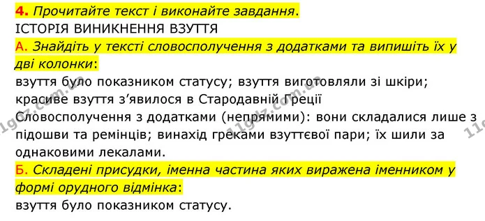 4. Прочитайте текст і виконайте завдання. — ГДЗ Українська мова 8 клас Авраменко (поглиблений)