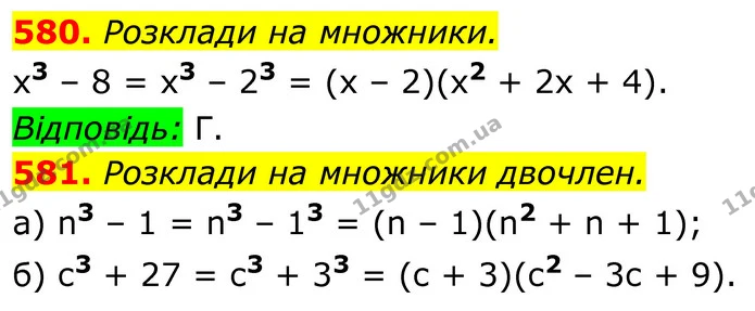580. Розклади на множники. — ГДЗ Алгебра 7 клас Бевз
