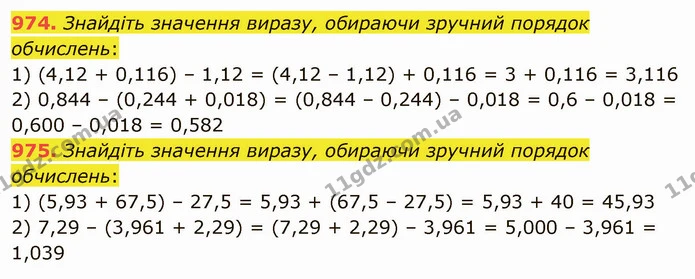 974. Знайдіть значення виразу, обираючи зручний порядок обчислень: — ГДЗ Математика 5 клас Мерзляк