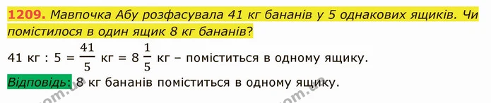 1209. Мавпочка Абу розфасувала 41 кг бананів у 5 однакових ящиків. Чи помістилося в один ящик 8 кг бананів? — ГДЗ Математика 5 клас Істер 2022