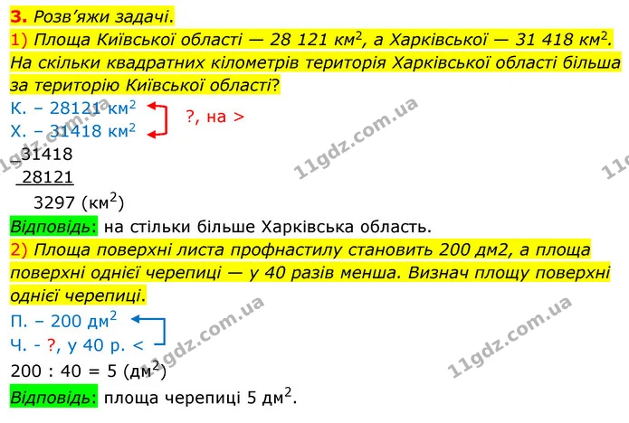 3. Розв’яжи задачі. — ГДЗ Математика 4 клас Скворцова