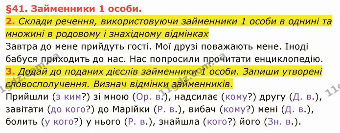 2. Склади речення, використовуючи займенники 1 особи в однині та множині в родовому і знахідному відмінках — ГДЗ Українська мова та читання 4 клас Остапенко 2 ч.