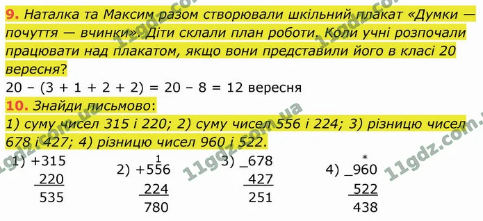 9. Наталка та Максим разом створювали шкільний плакат «Думки — почуття — вчинки». Діти склали план роботи. Коли учні розпочали — ГДЗ Математика 4 клас Логачевська 1-2 ч. 2021