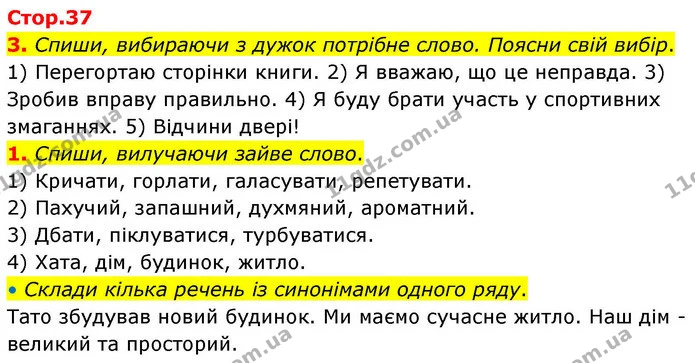 3. Спиши, вибираючи з дужок потрібне слово. Поясни свій вибір. — ГДЗ Робочий зошит Українська мова 4 клас Большакова