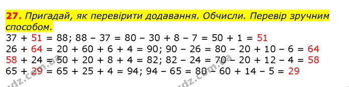 27 — ГДЗ Математика 2 клас Лишенко — ГДЗ Математика 2 клас Лишенко