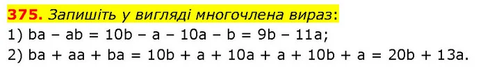 375. Запишіть у вигляді многочлена вираз: — ГДЗ Алгебра 7 клас Тарасенкова 2024