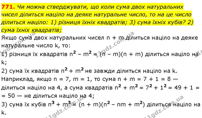 771. Чи можна стверджувати, що коли сума двох натуральних — Алгебра 7 клас Мерзляк 2024