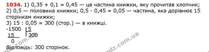 ГДЗ математика 5 клас Мерзляк 2018 — ГДЗ математика 5 клас Мерзляк 2018
