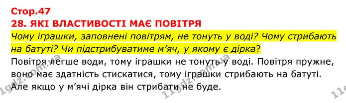 Стор. 47 — 1 — ГДЗ Я досліджую світ 3 клас Грущинська (1 частина) — ГДЗ Я досліджую світ 3 клас Грущинська (1 частина)