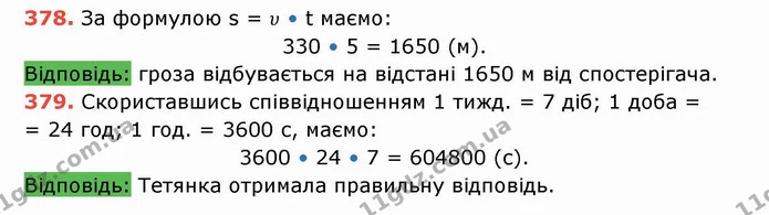 ГДЗ Математика 5 клас Тарасенкова — ГДЗ Математика 5 клас Тарасенкова