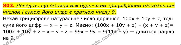 803. Доведіть, що різниця між будь–яким трицифровим натуральним — ГДЗ Алгебра 7 клас Істер 2020
