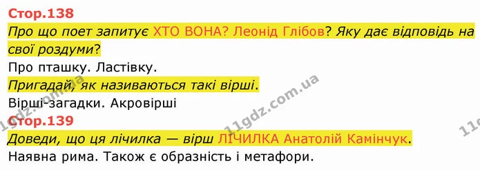 Стор. 138 — Стр.138-139 — ГДЗ Українська мова та читання 4 клас Савченко — ГДЗ Українська мова та читання 4 клас Савченко