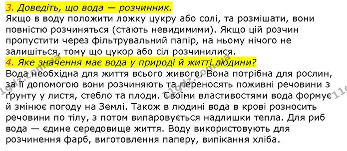 3. Доведіть, що вода — розчинник. — ГДЗ Природознавство 5 клас Ярошенко