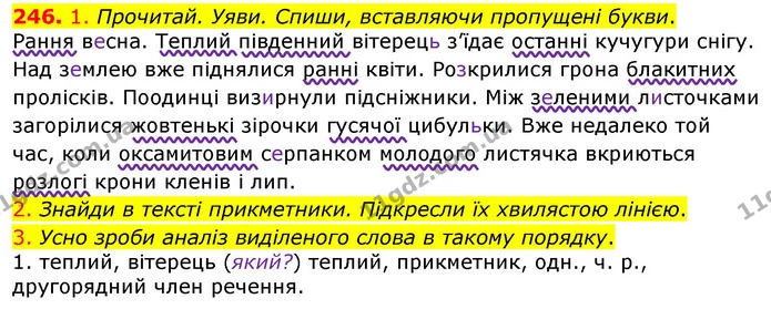 246. 1. Прочитай. Уяви. Спиши, вставляючи пропущені букви. — ГДЗ Українська мова та читання 3 клас Коваленко (1 частина)