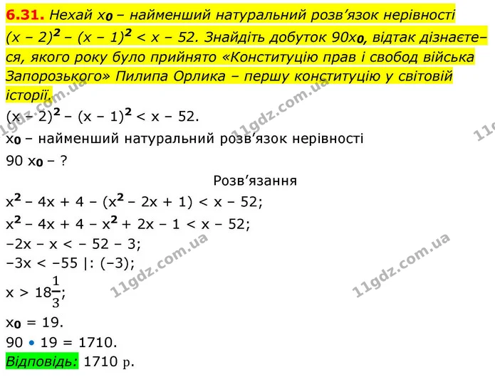 6.31. Нехай x0 – найменший натуральний розв’язок нерівності — ГДЗ Алгебра 9 клас Істер