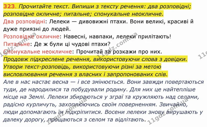 323. Прочитайте текст. Випиши з тексту речення: два розповідні; розповідне окличне; питальне; спонукальне неокличне. Два розповідні — ГДЗ Українська мова та читання 4 клас Захарійчук