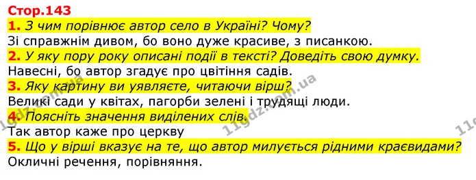 1. З чим порівнює автор село в Україні? Чому? — ГДЗ Українська мова та читання 3 клас Богданець-Білоскаленко